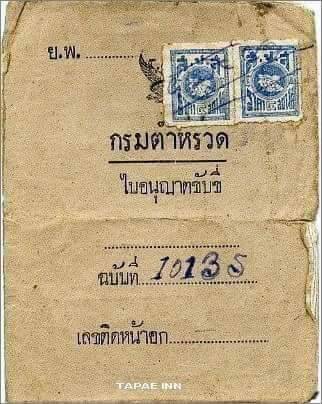 สมายโรด พอดแคสต์:วิธีและเคล็ดลับสอบใบขับขี่