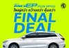 MG EP PLUS ลดราคาแรง! เหลือเพียง 469,900 บาท