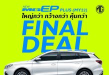 MG EP PLUS ลดราคาแรง! เหลือเพียง 469,900 บาท