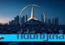 รู้จัก “กฏเหล็ก”เมอร์เซเดส-เบนซ์และบทลงโทษ กรณีดีลเลอร์ “ผิดกฏร้ายแรง”